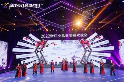 杭州青禾影視攜眾節(jié)目亮相2022年浙江少兒春晚錄制 點(diǎn)亮孩子童年夢(mèng)想